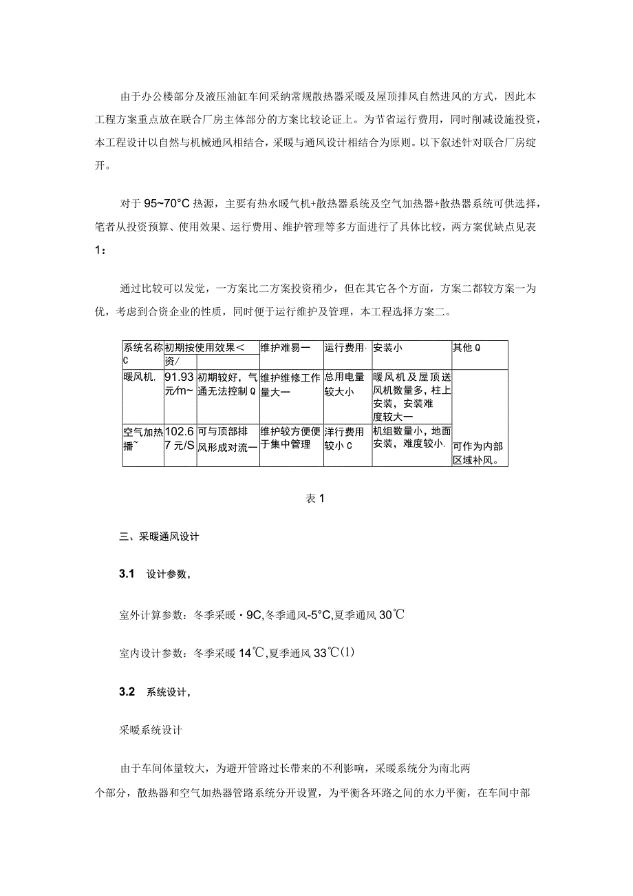 工业厂房采暖通风设计.docx_第2页