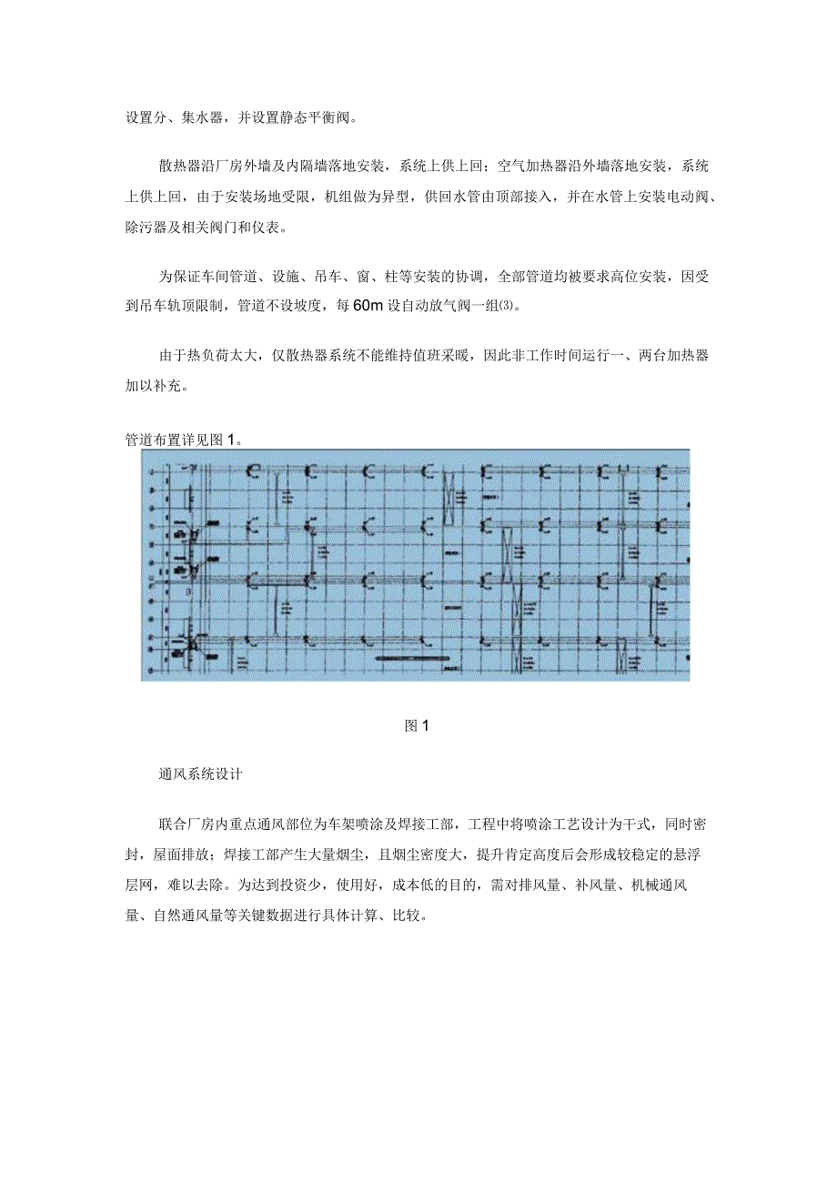 工业厂房采暖通风设计.docx_第3页