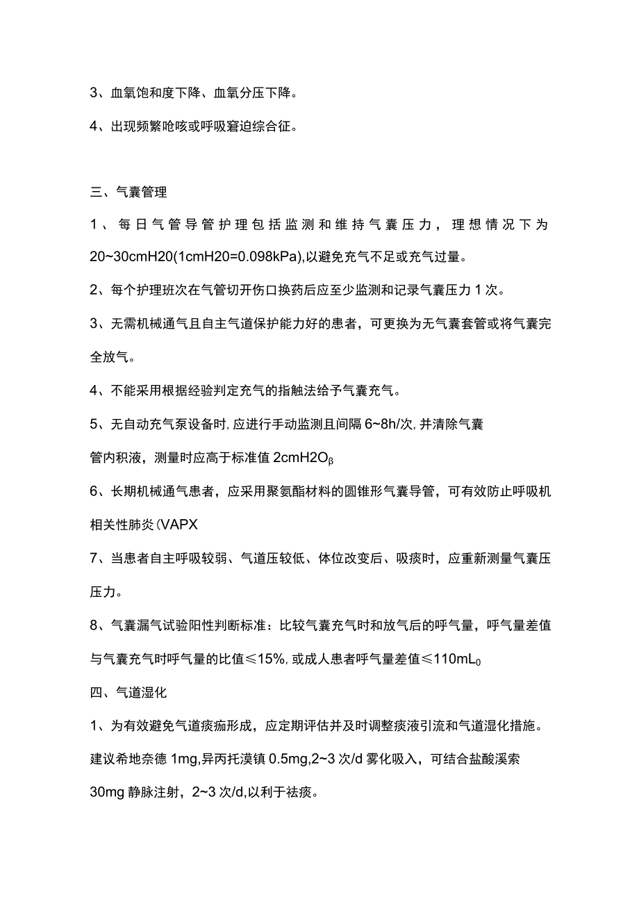 2023成人危重症患者气道管理的最佳证据总结.docx_第2页