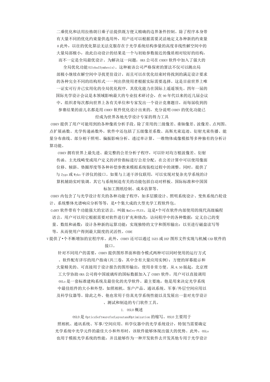 光学设计软件介绍汇总.docx_第2页