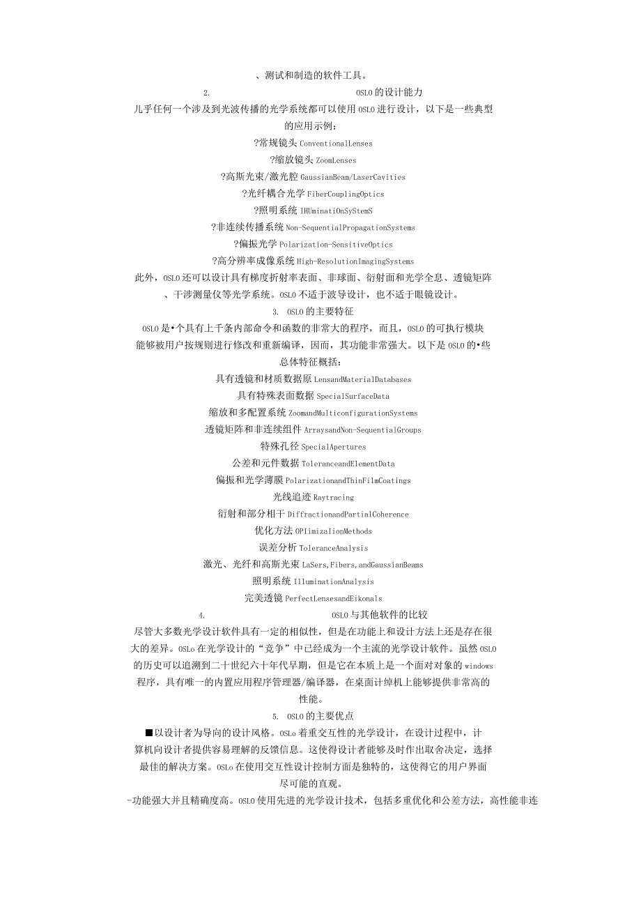 光学设计软件介绍汇总.docx_第3页