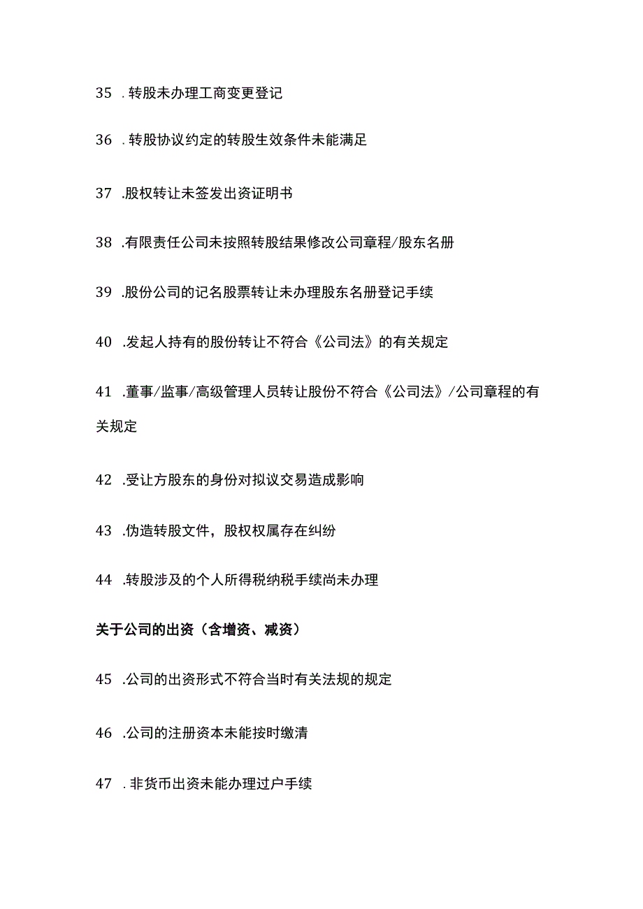 公司风险控制点汇编.docx_第3页