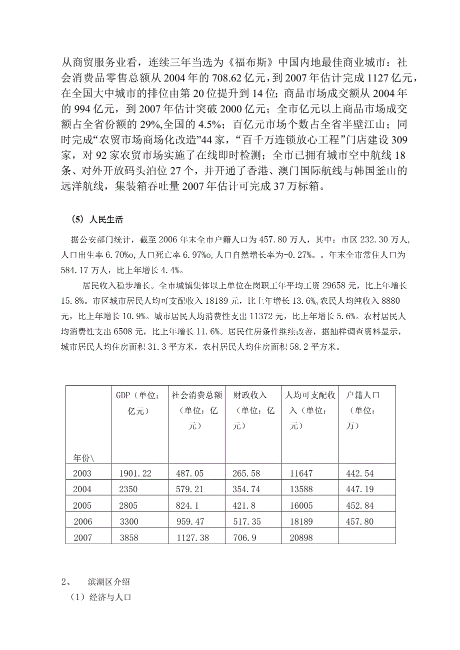 无锡市商业发展分析.docx_第2页