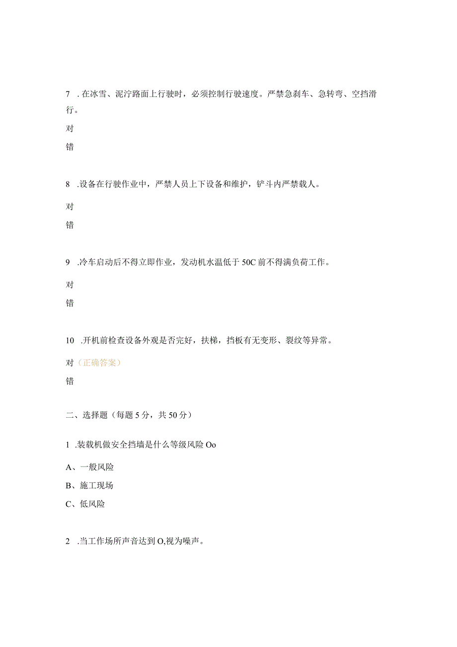 装载机司机岗位安全达标考试试题.docx_第2页