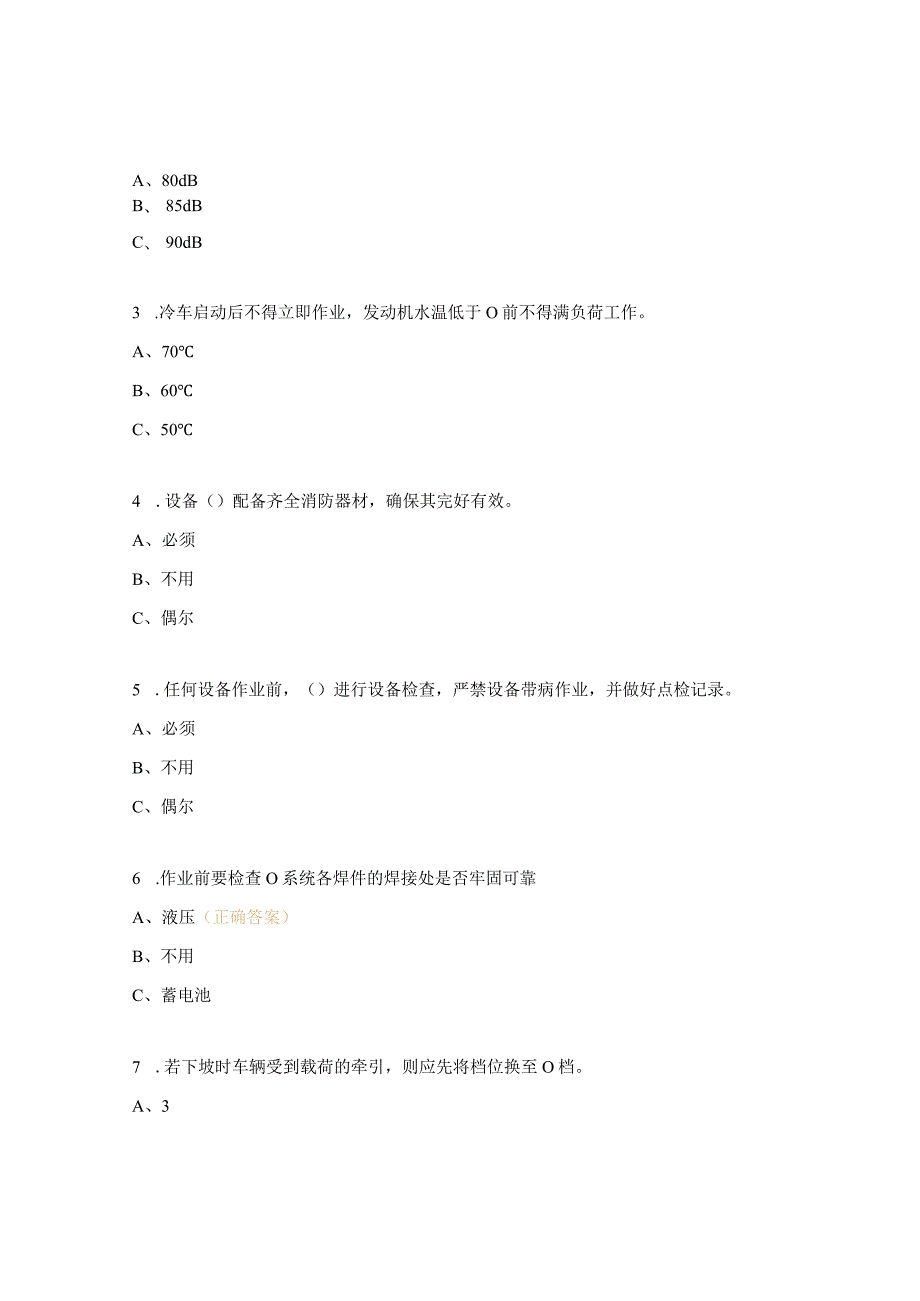 装载机司机岗位安全达标考试试题.docx_第3页