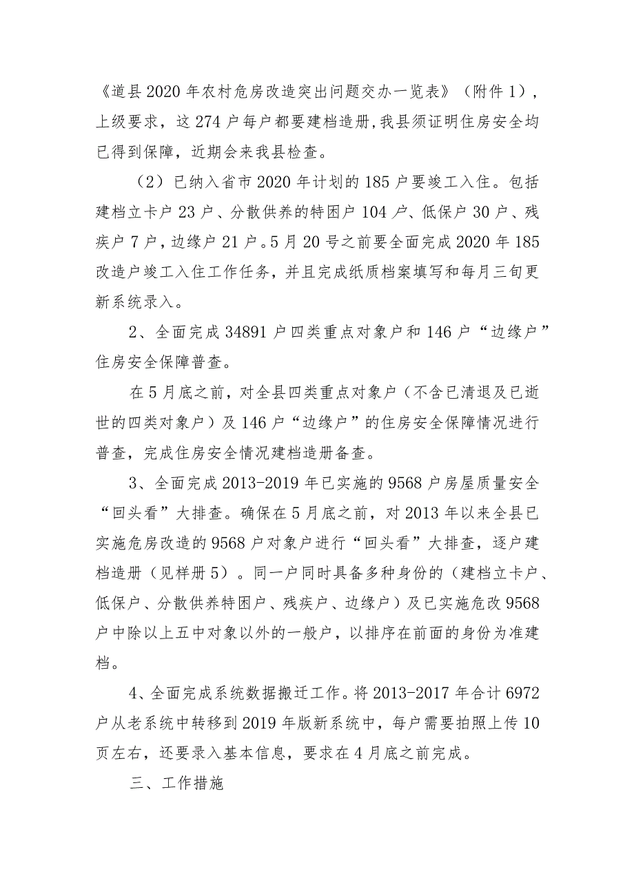 道县2020年农村危房改造全覆盖工作方案.docx_第2页