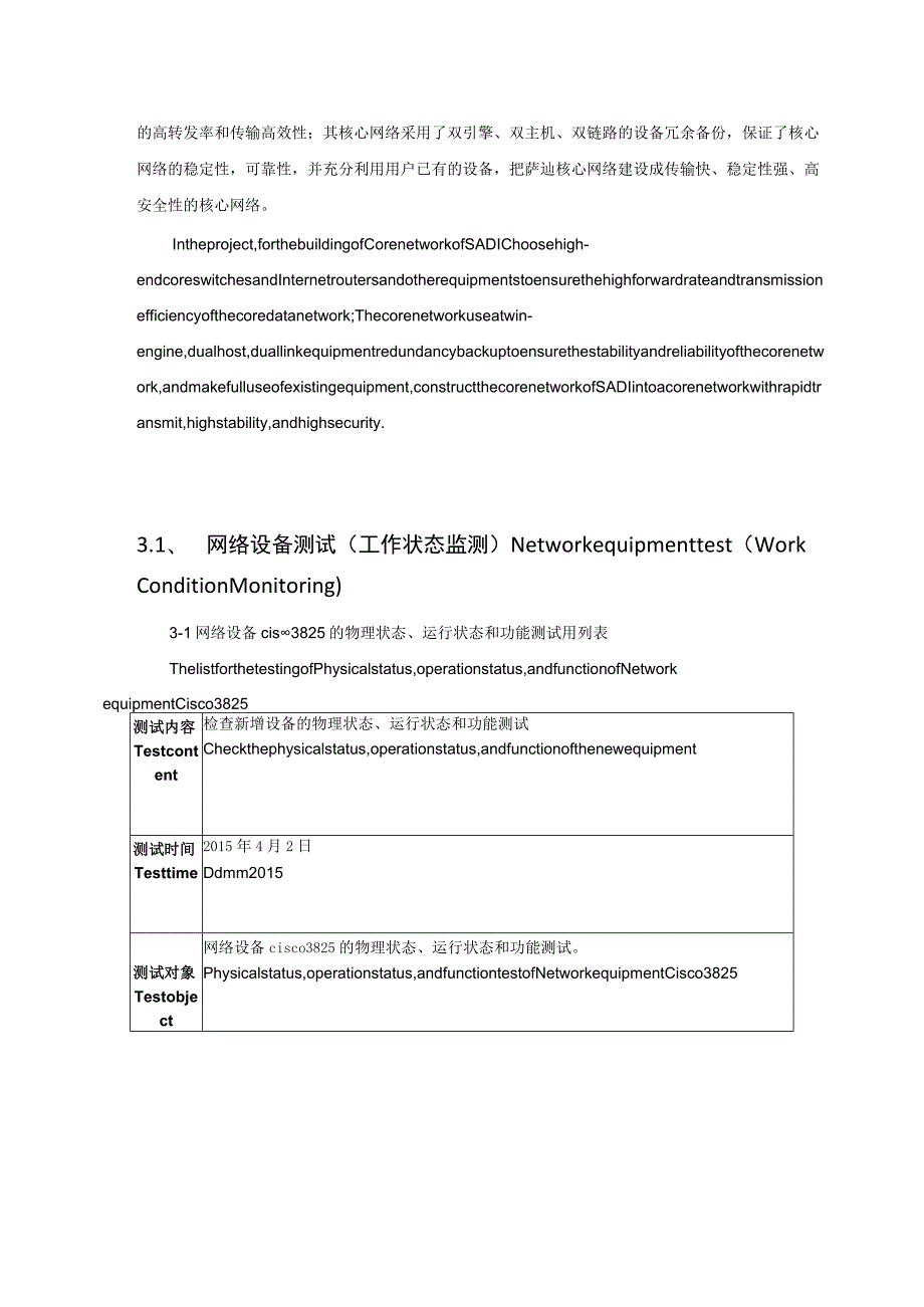 外企中心分支异地网络系统、通信系统、应用系统数据同步集成测试方案及总结.docx_第3页