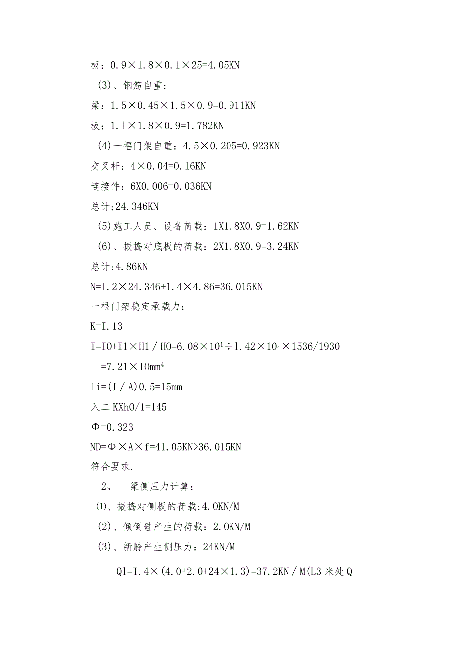 某行政办公大楼工程施工难点分析与对策.docx_第2页