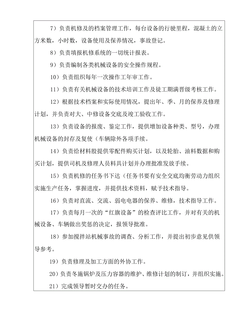 搅拌站机修技术管理工作程序.docx_第2页