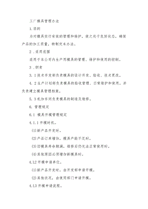 工厂模具管理办法.docx