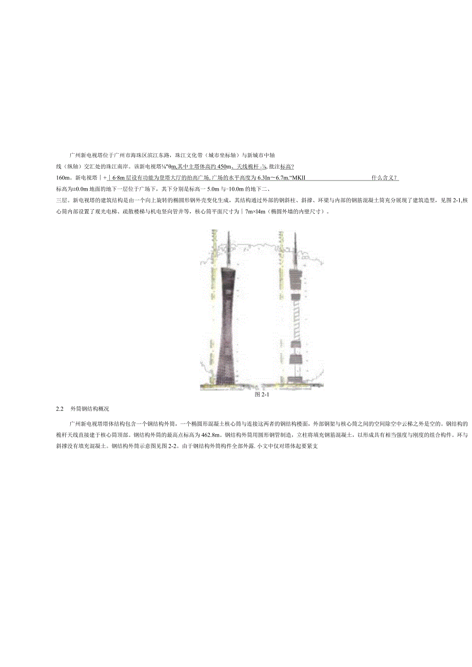 广州新电视塔外筒钢结构防火性能化设计安全评估与论证的分析探讨.docx_第2页