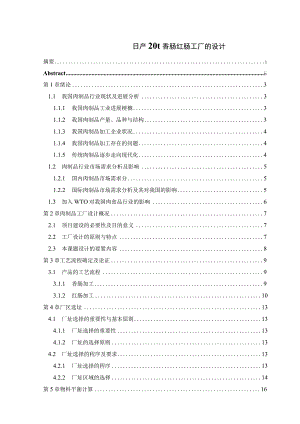 日产20t香肠红肠工厂的设计.docx