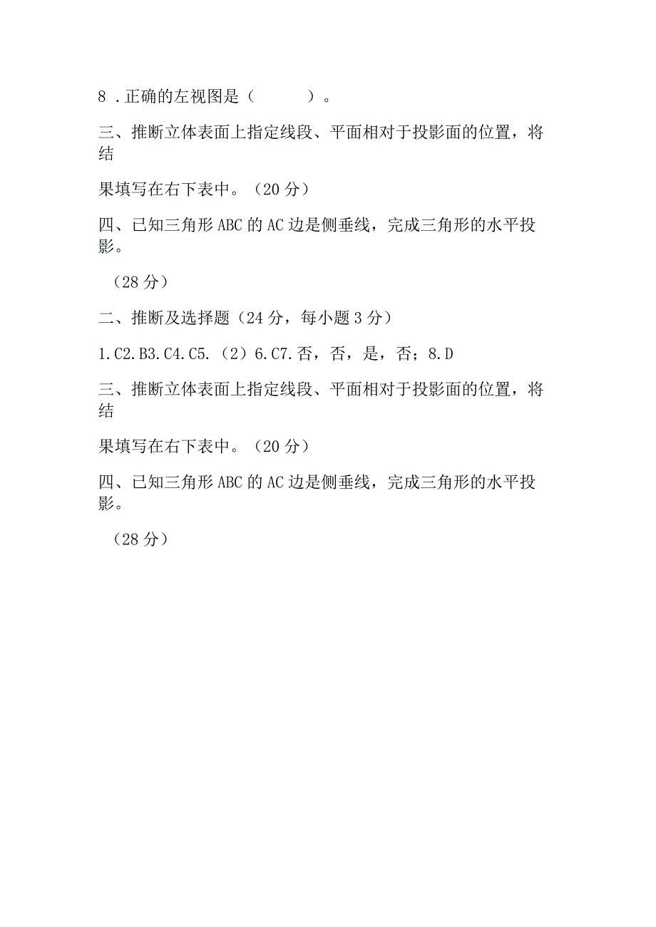 工程制图A试卷及答案.docx_第2页