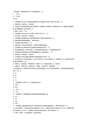 高压电工模拟考试卷第163份含解析.docx