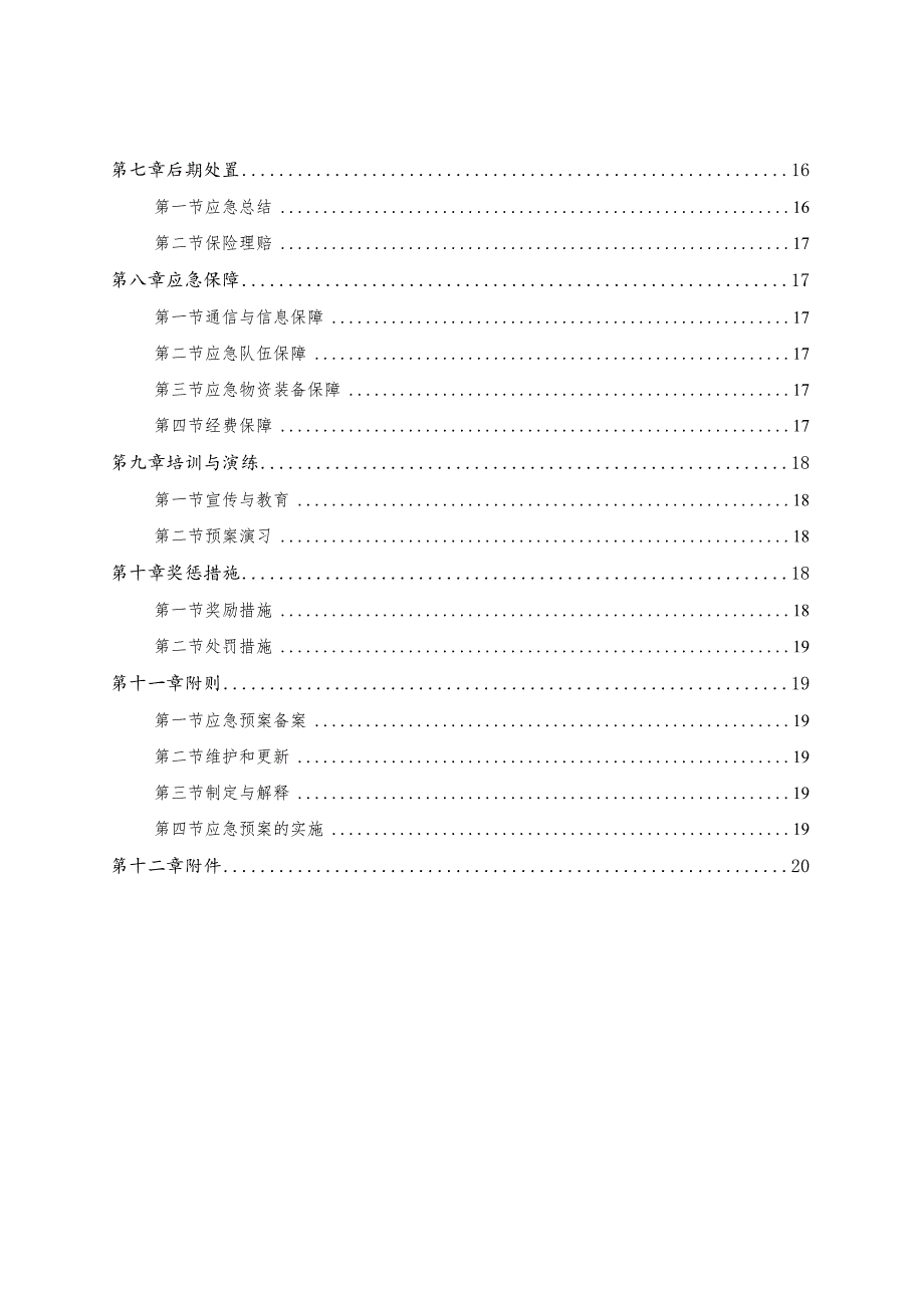 某地铁工程深基坑突发事故专项应急预案.docx_第3页