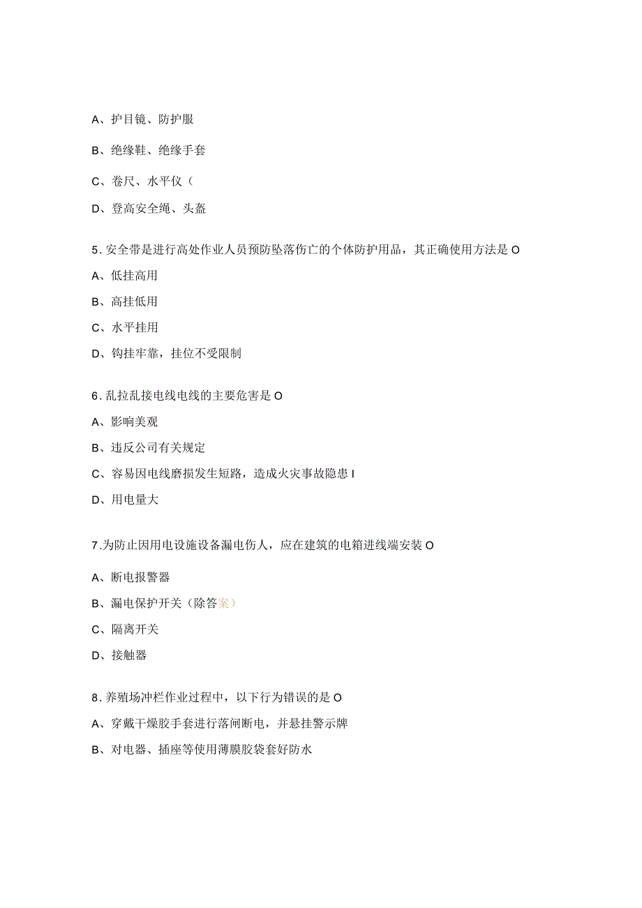 养殖场安全检查流程与标准培训考试试题.docx_第2页