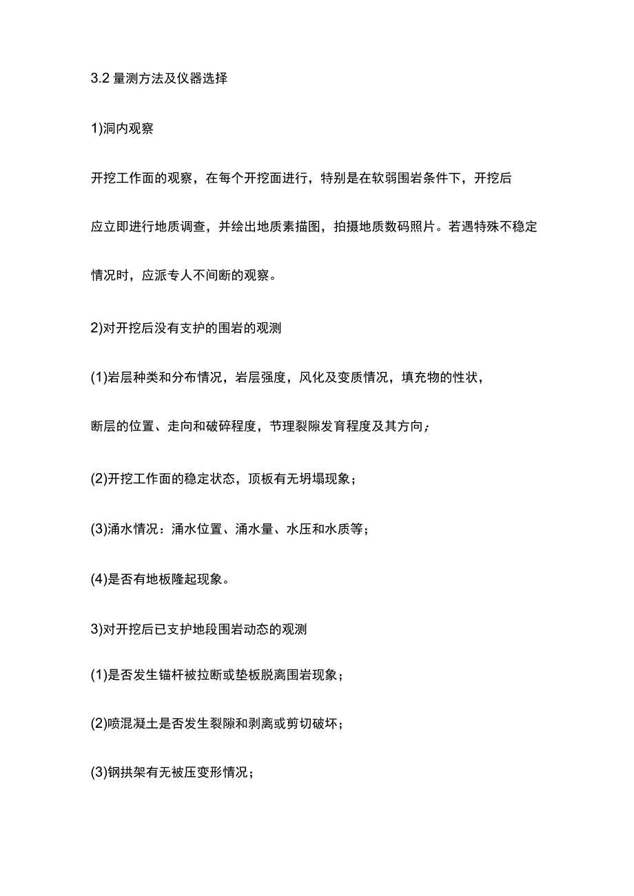 监控量测作业指导书[全].docx_第3页