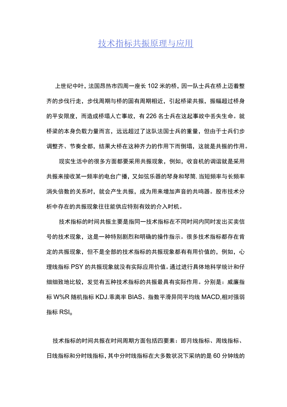 技术指标共振原理与应用.docx_第1页