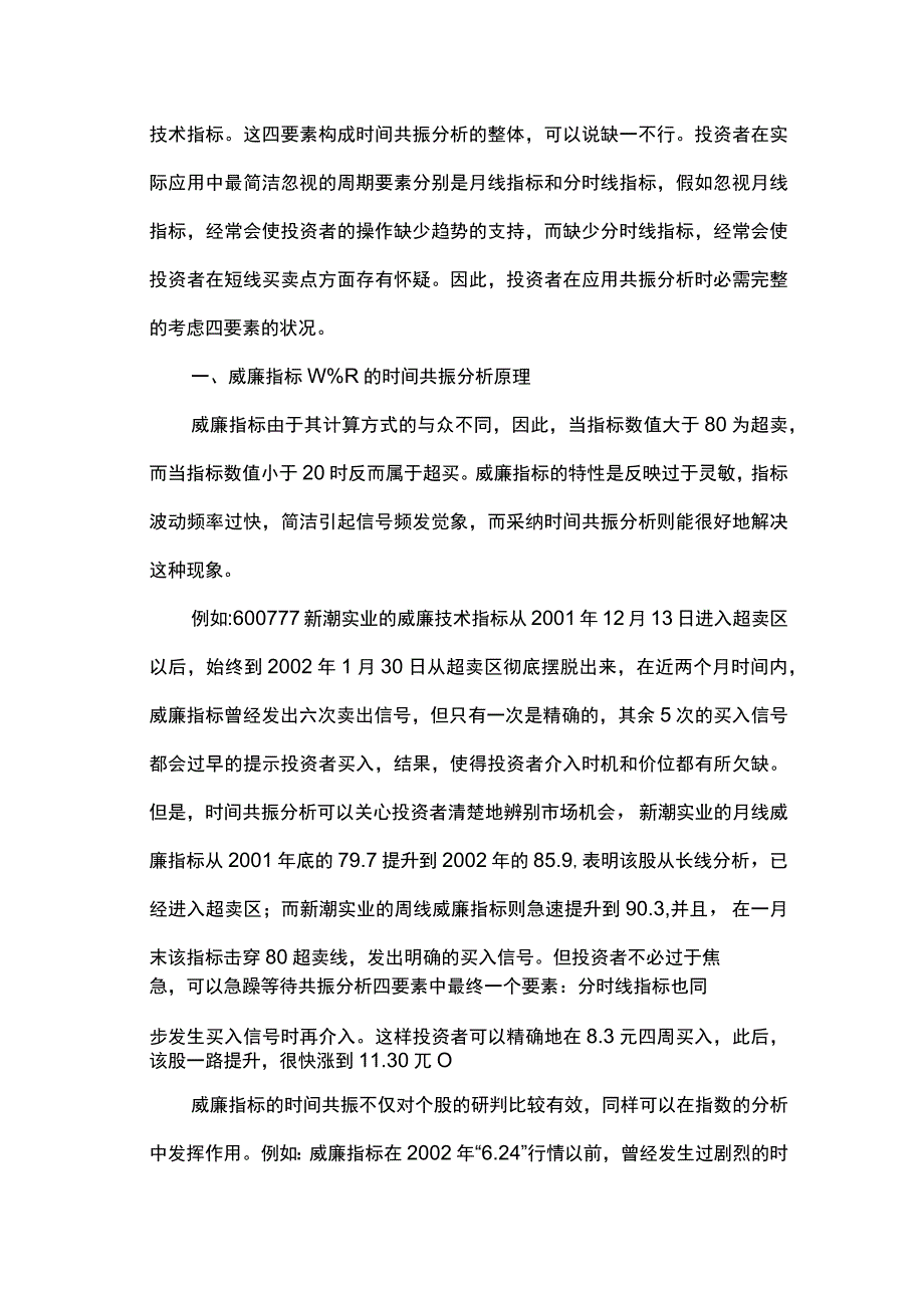 技术指标共振原理与应用.docx_第2页