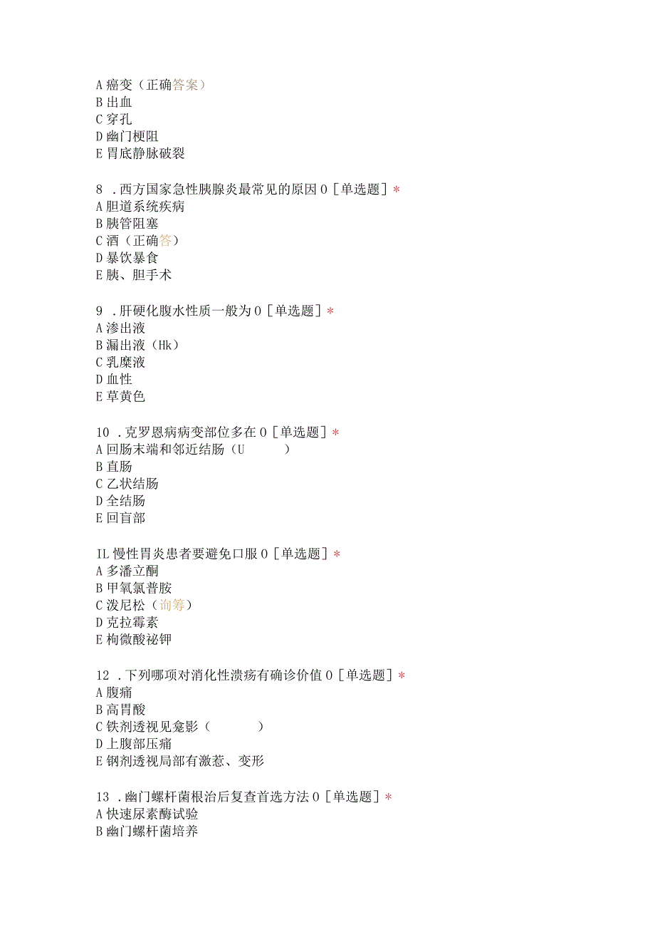 护理三基考试200题.docx_第2页