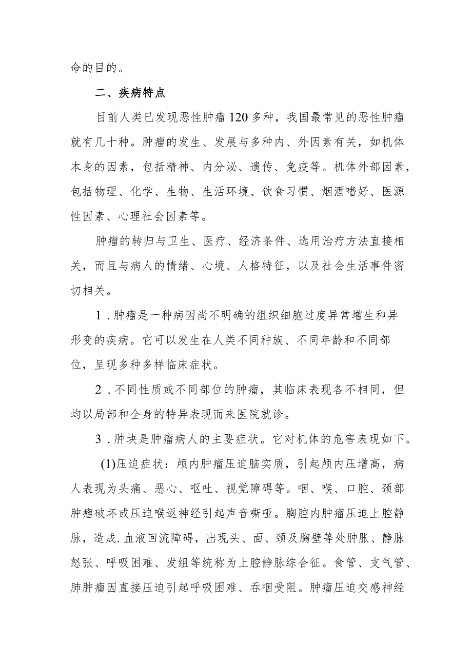 医院肿瘤病人健康教育.docx_第2页