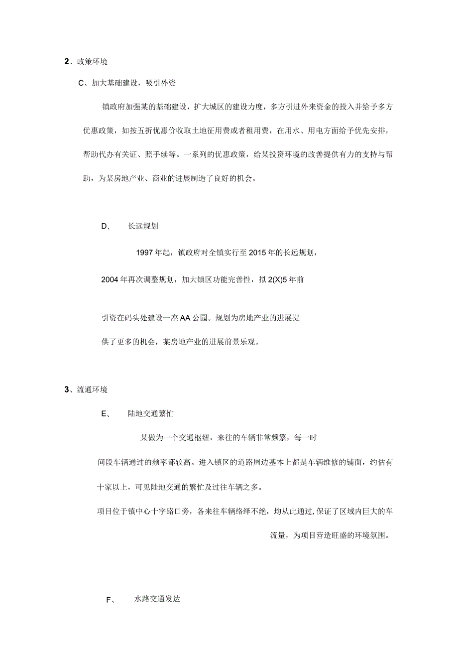 广西某商贸城营销策划案.docx_第2页