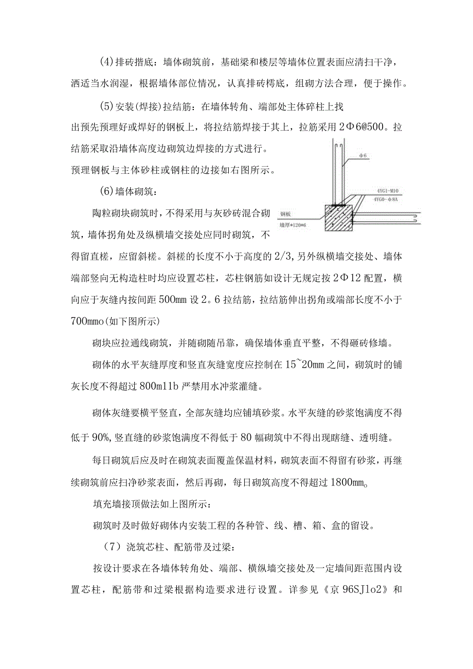 某工业厂房砌筑工程施工工艺(示范文本).docx_第2页