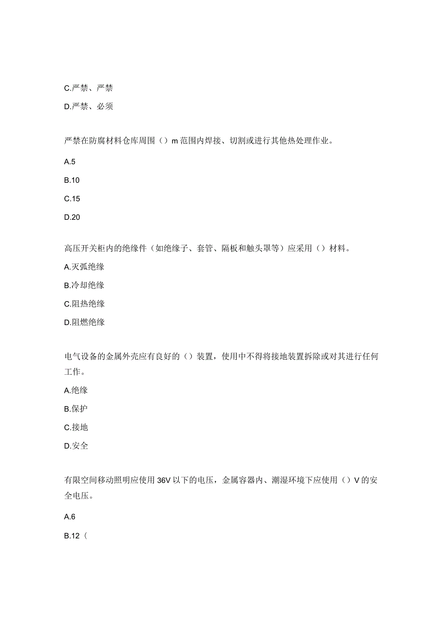 2023版二十五项重点反事故措施专项培训考试试题.docx_第2页