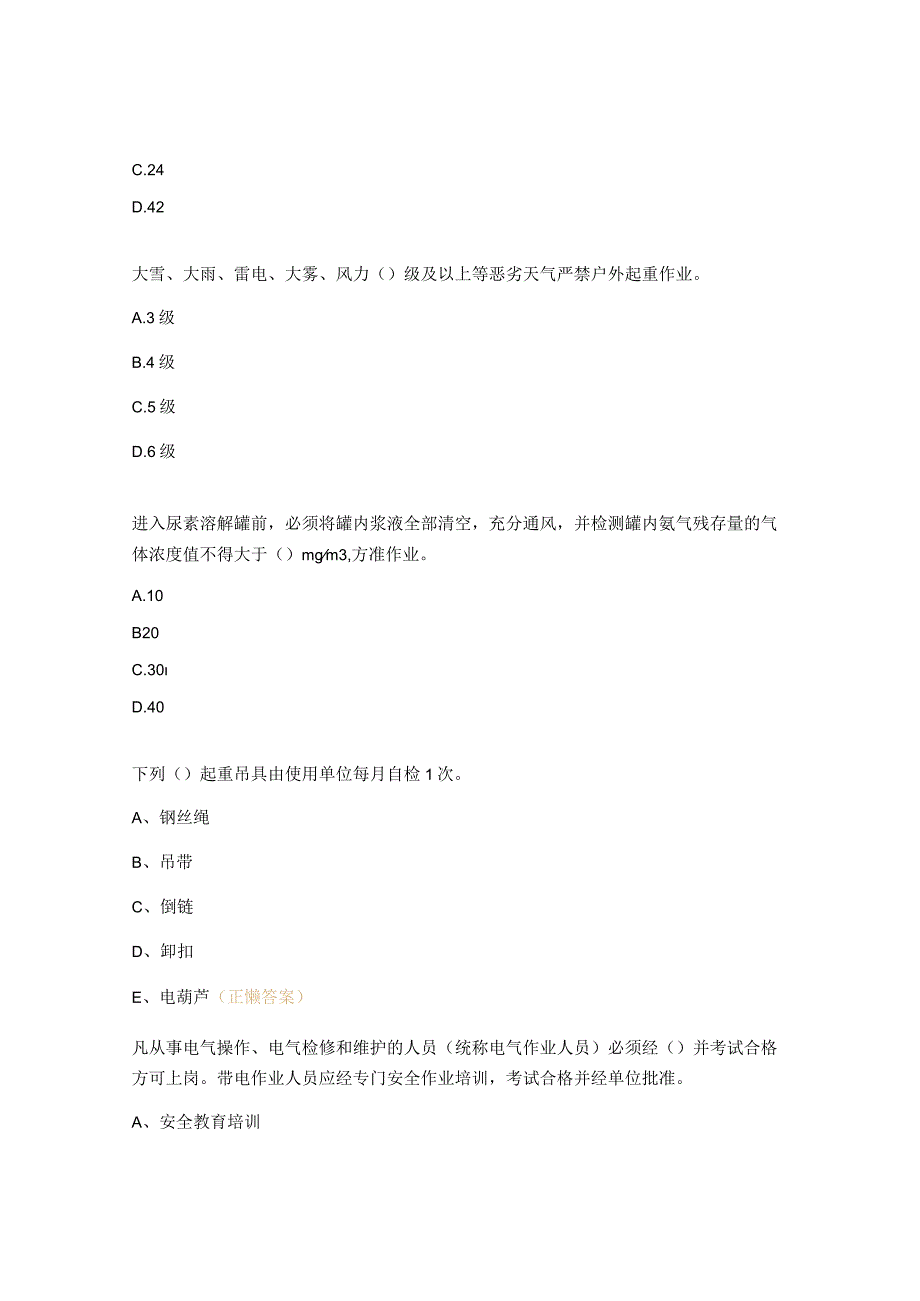 2023版二十五项重点反事故措施专项培训考试试题.docx_第3页