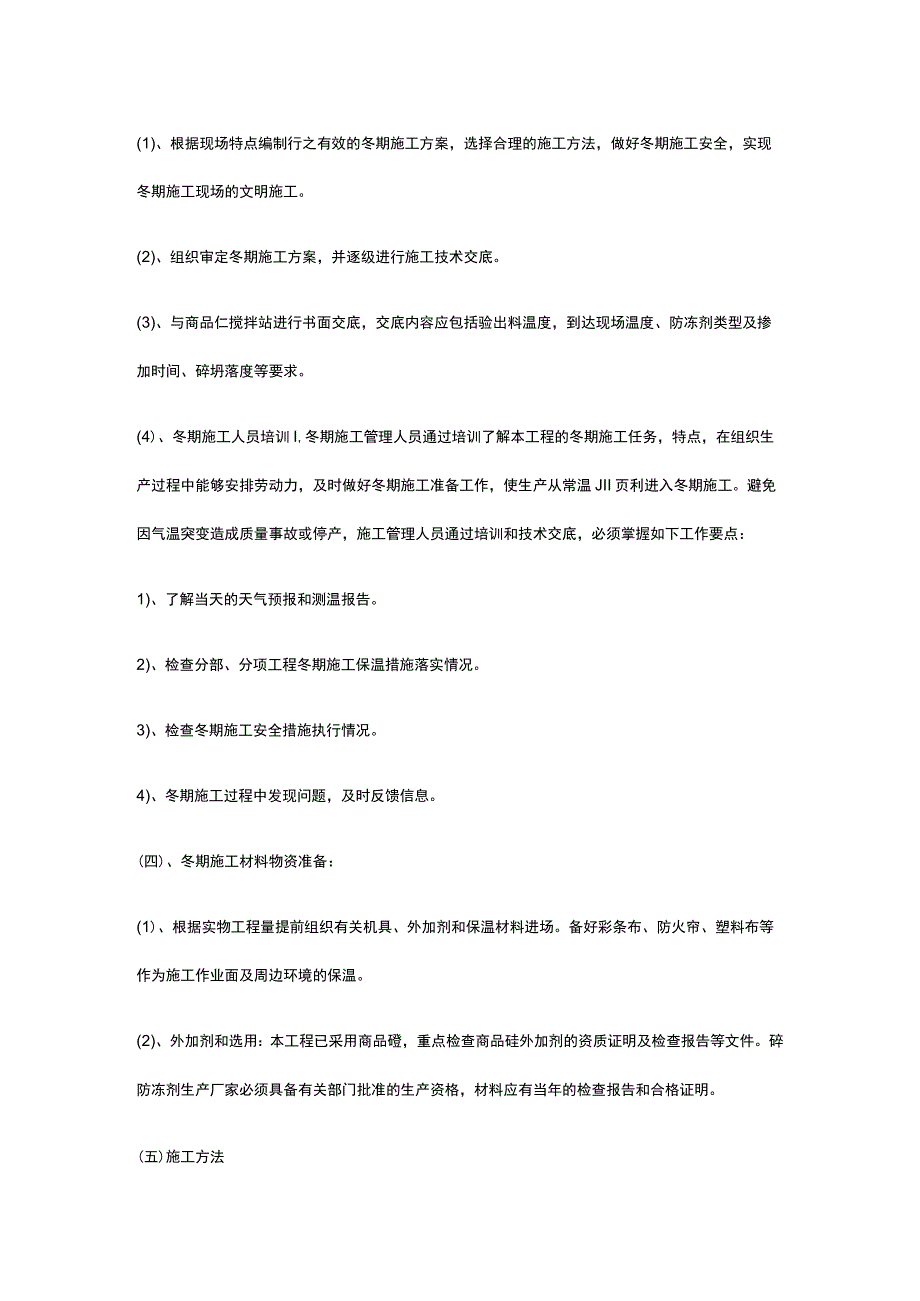 冬雨季施工完整方案.docx_第2页