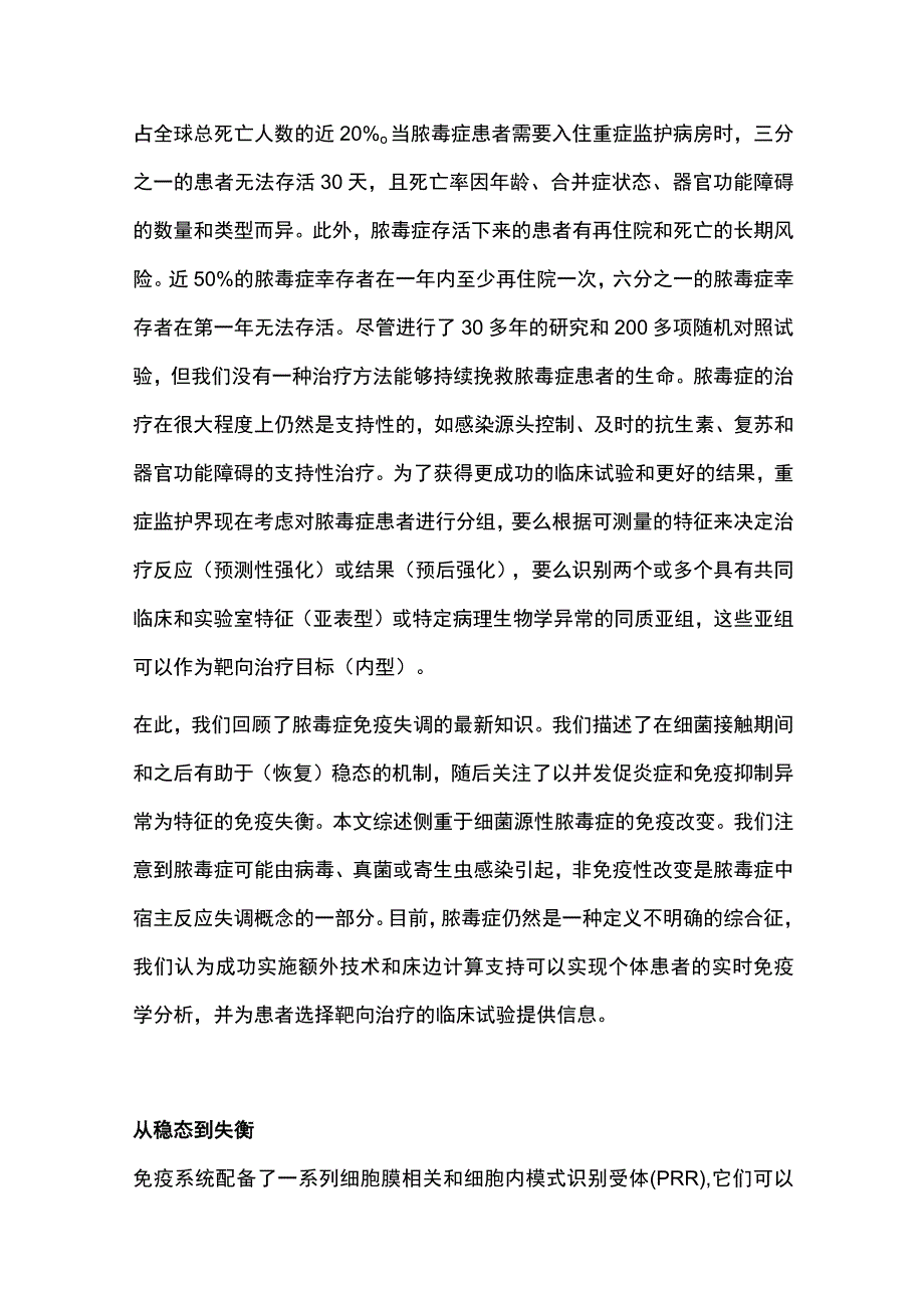 2023脓毒症的免疫学.docx_第2页