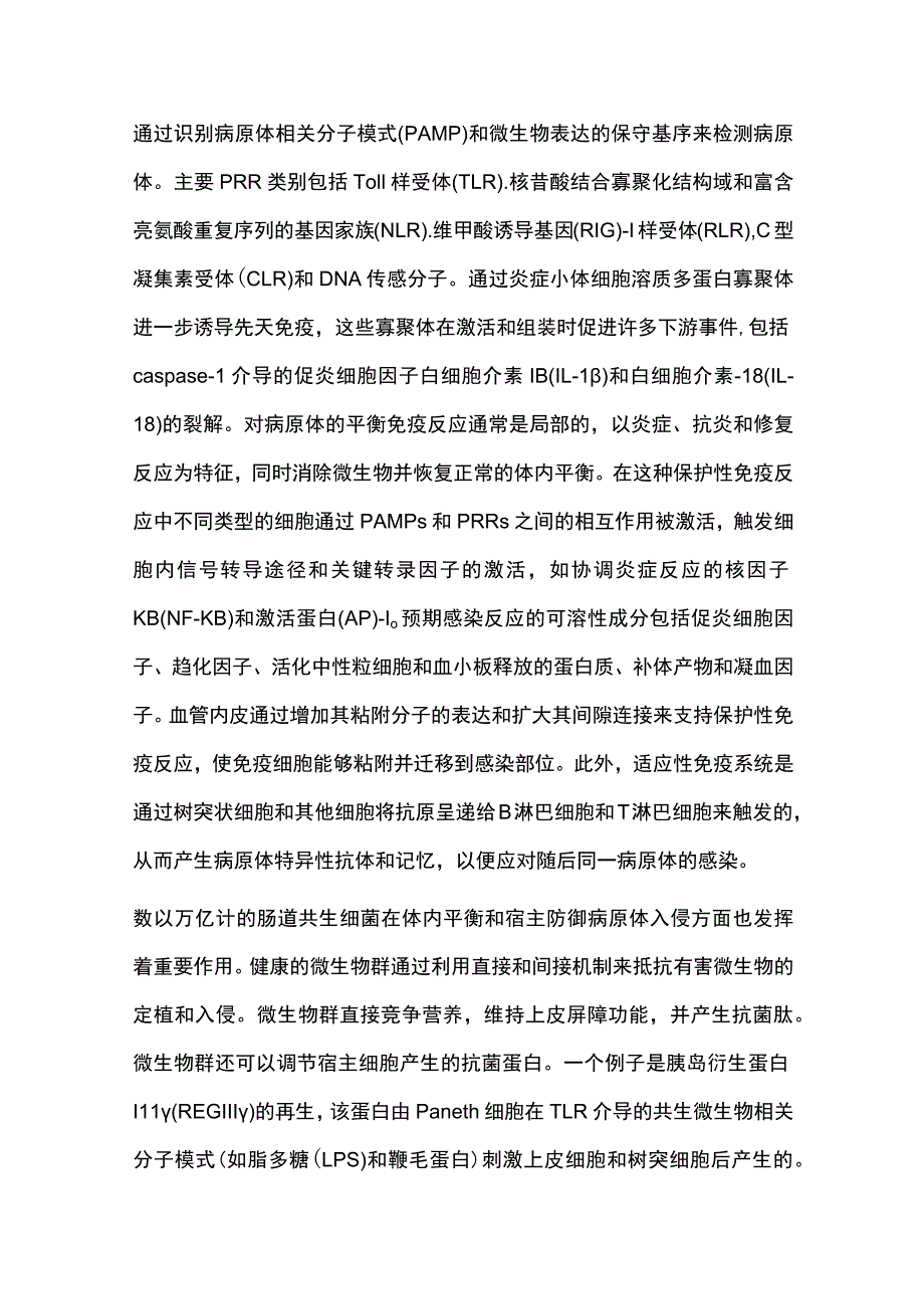 2023脓毒症的免疫学.docx_第3页