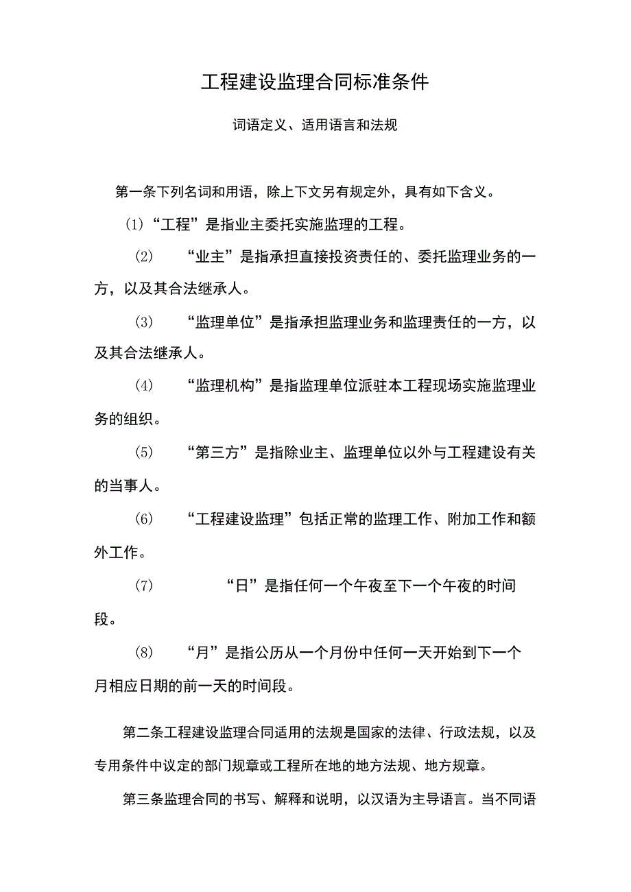 工程建设监理合同(示范文本).docx_第3页