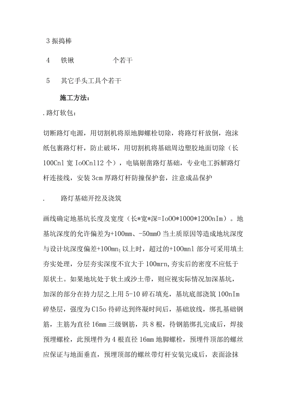 幼儿园零星改造工程施工完整方案.docx_第3页