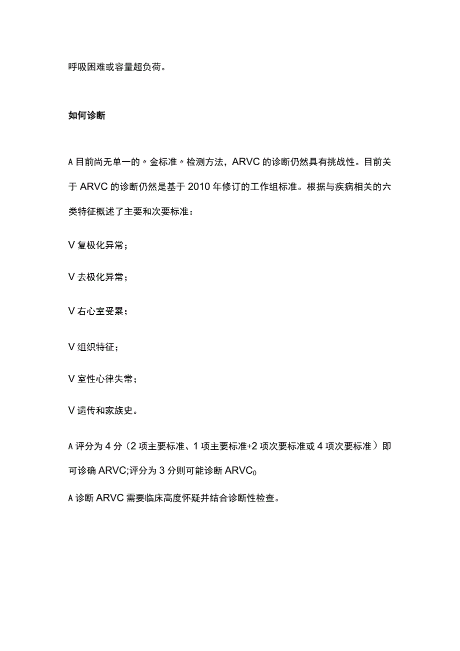 最新：致心律失常性右室心肌病的诊断与治疗.docx_第3页