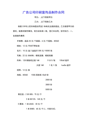 广告公司印刷宣传品制作合同.docx