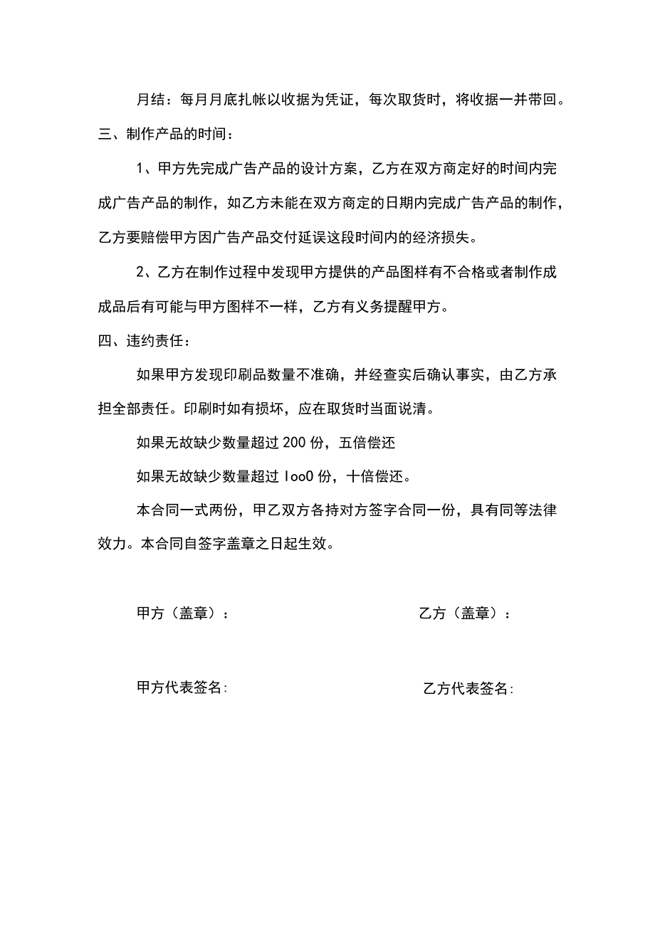 广告公司印刷宣传品制作合同.docx_第2页