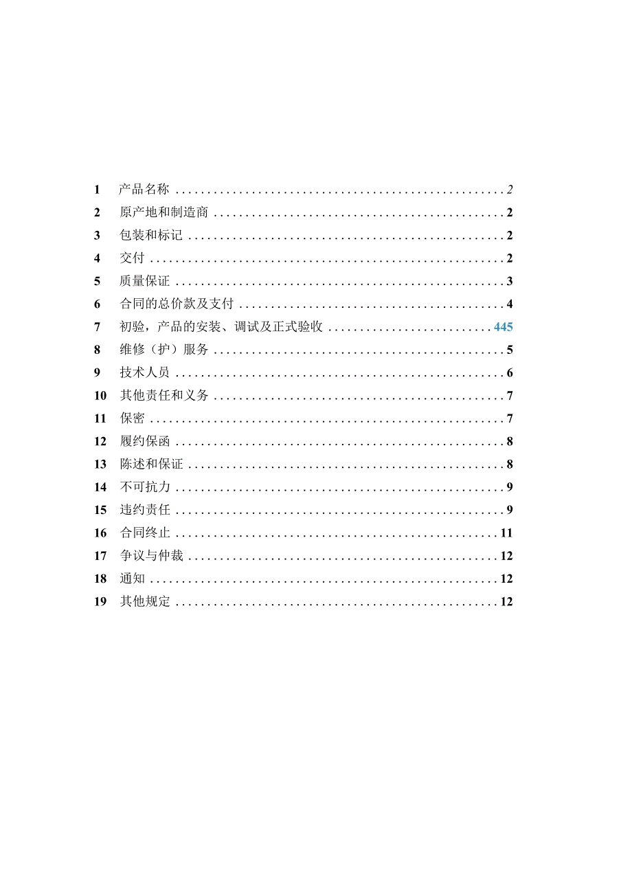 集团广域网络骨干网改造VPN设备一期采购合同书.docx_第2页