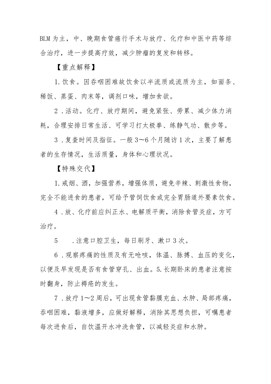 医院肿瘤科食管癌病人健康教育.docx_第2页