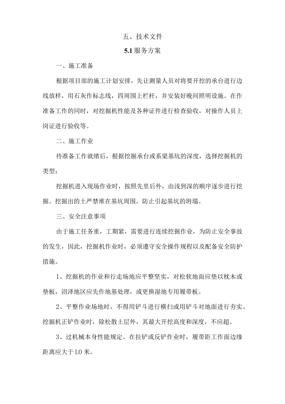 挖掘机、苗木起挖队租赁服务方案.docx_第2页