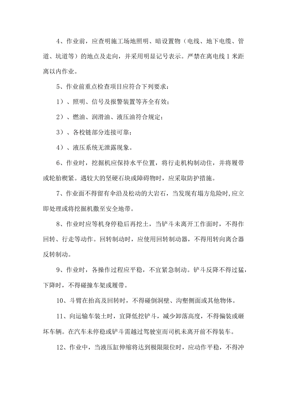 挖掘机、苗木起挖队租赁服务方案.docx_第3页