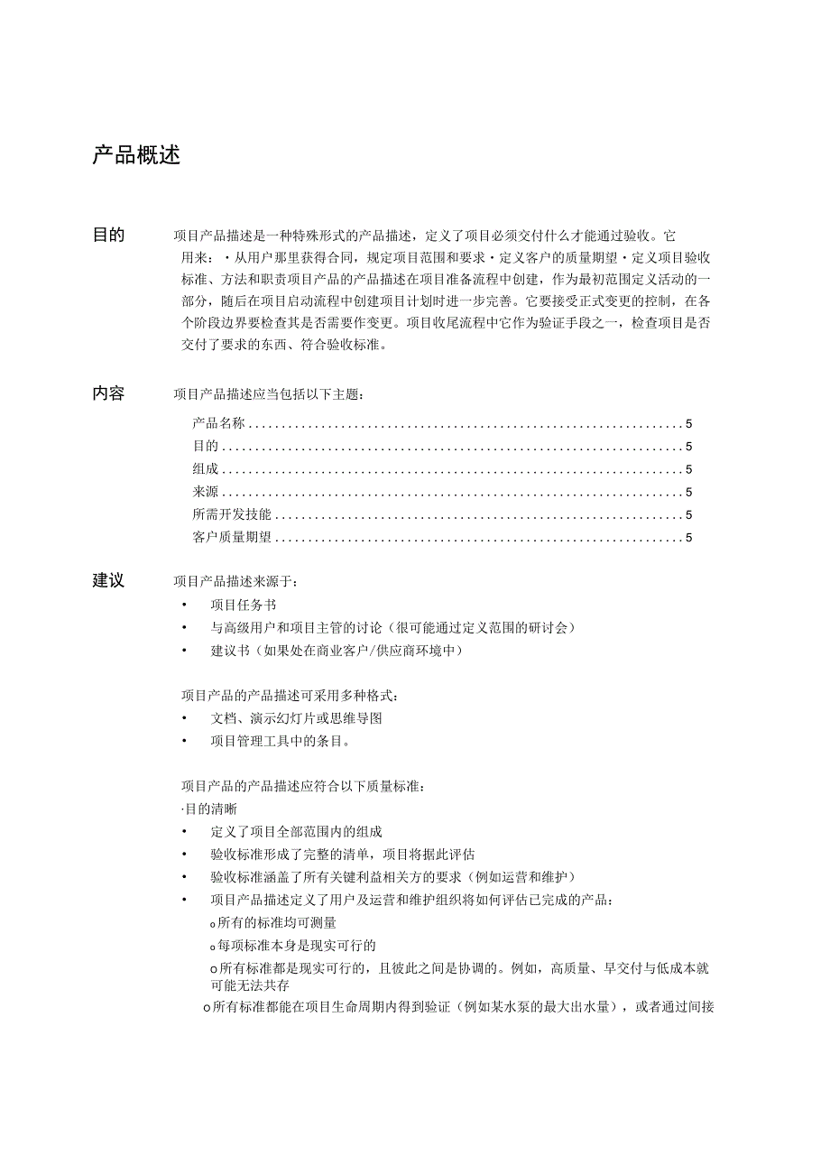 prince2项目管理模板-项目产品描述-V1.00.docx_第2页