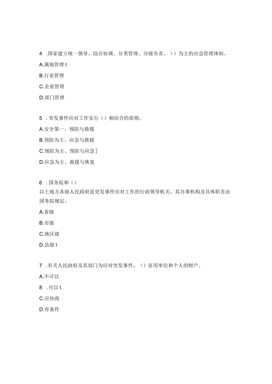 安全月《突发事件应对法》学习试题.docx_第2页