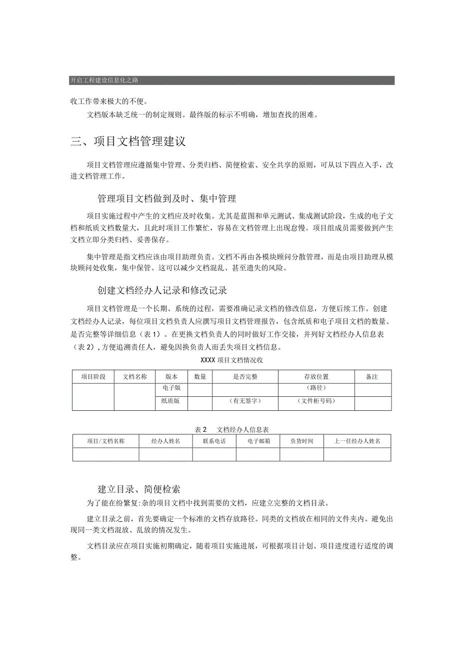 ERP项目文档管理经验谈.docx_第3页