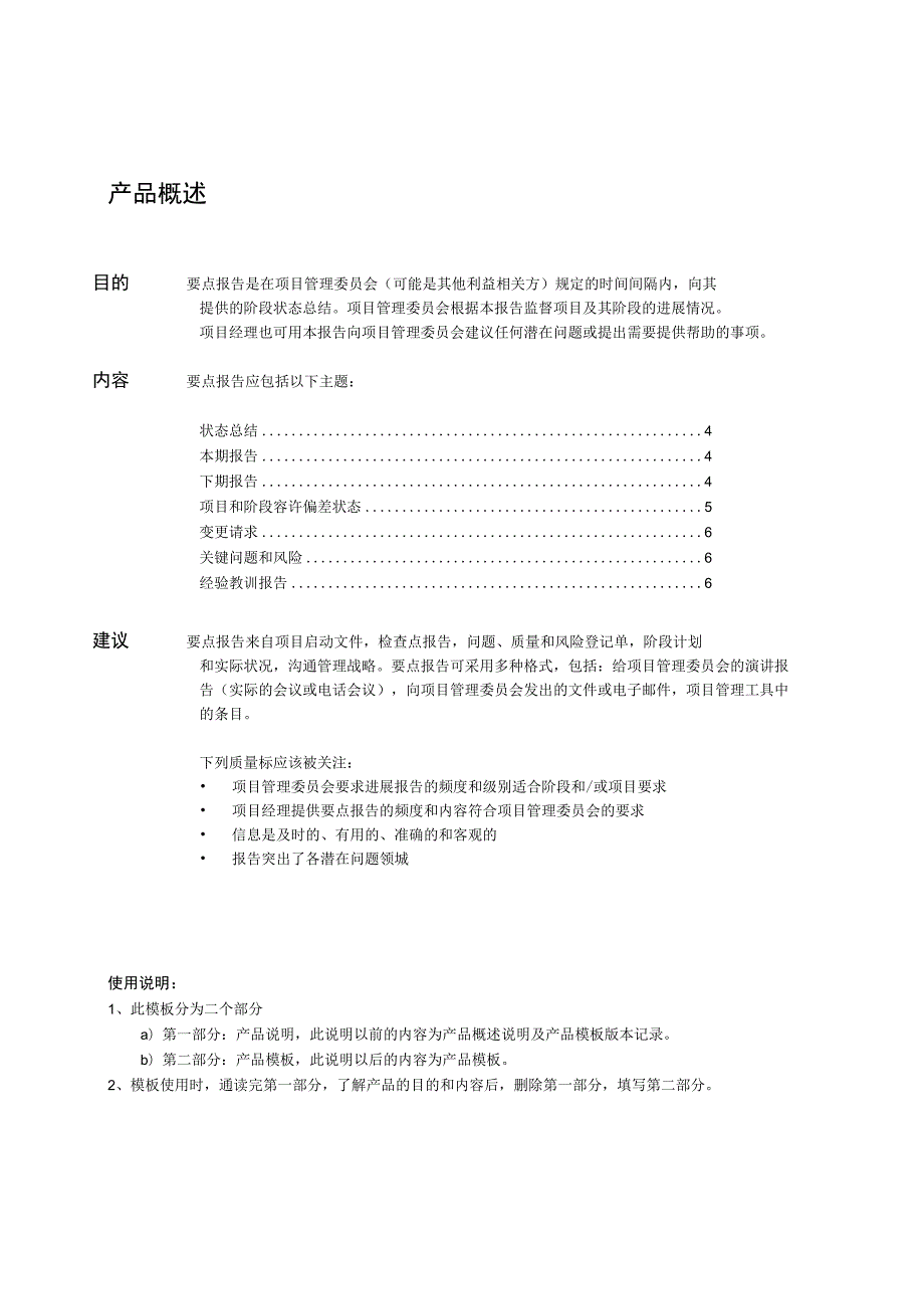 prince2项目管理模板-要点报告-V1.00.docx_第2页