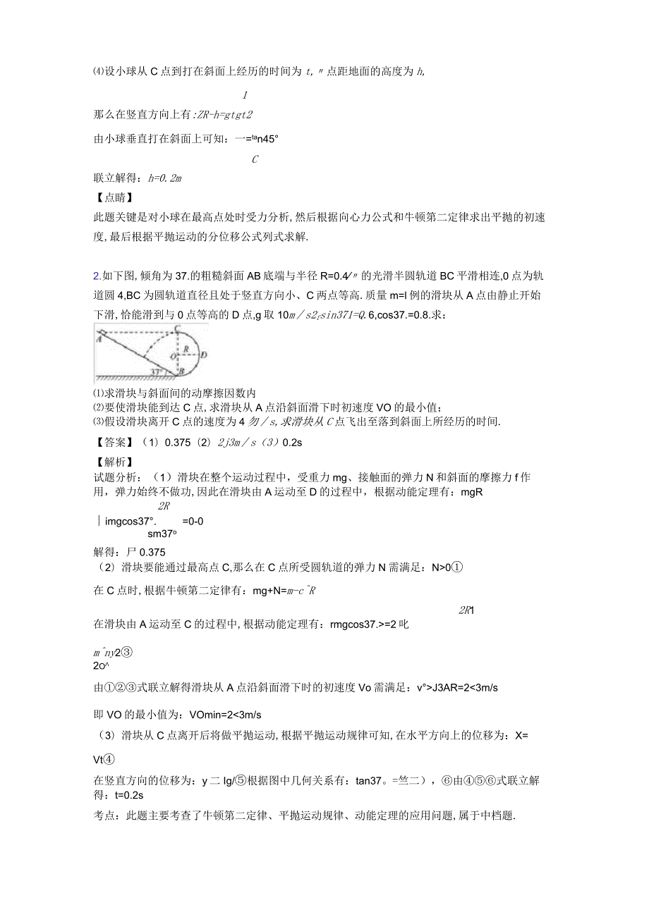动能定理的综合应用练习题含答案及解析.docx_第2页