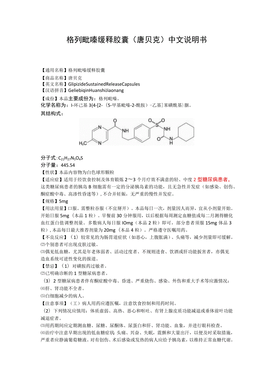 格列吡嗪缓释胶囊（唐贝克）中文说明书.docx_第1页