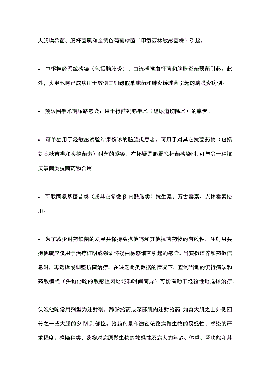 2023头孢他啶的合理用药.docx_第3页