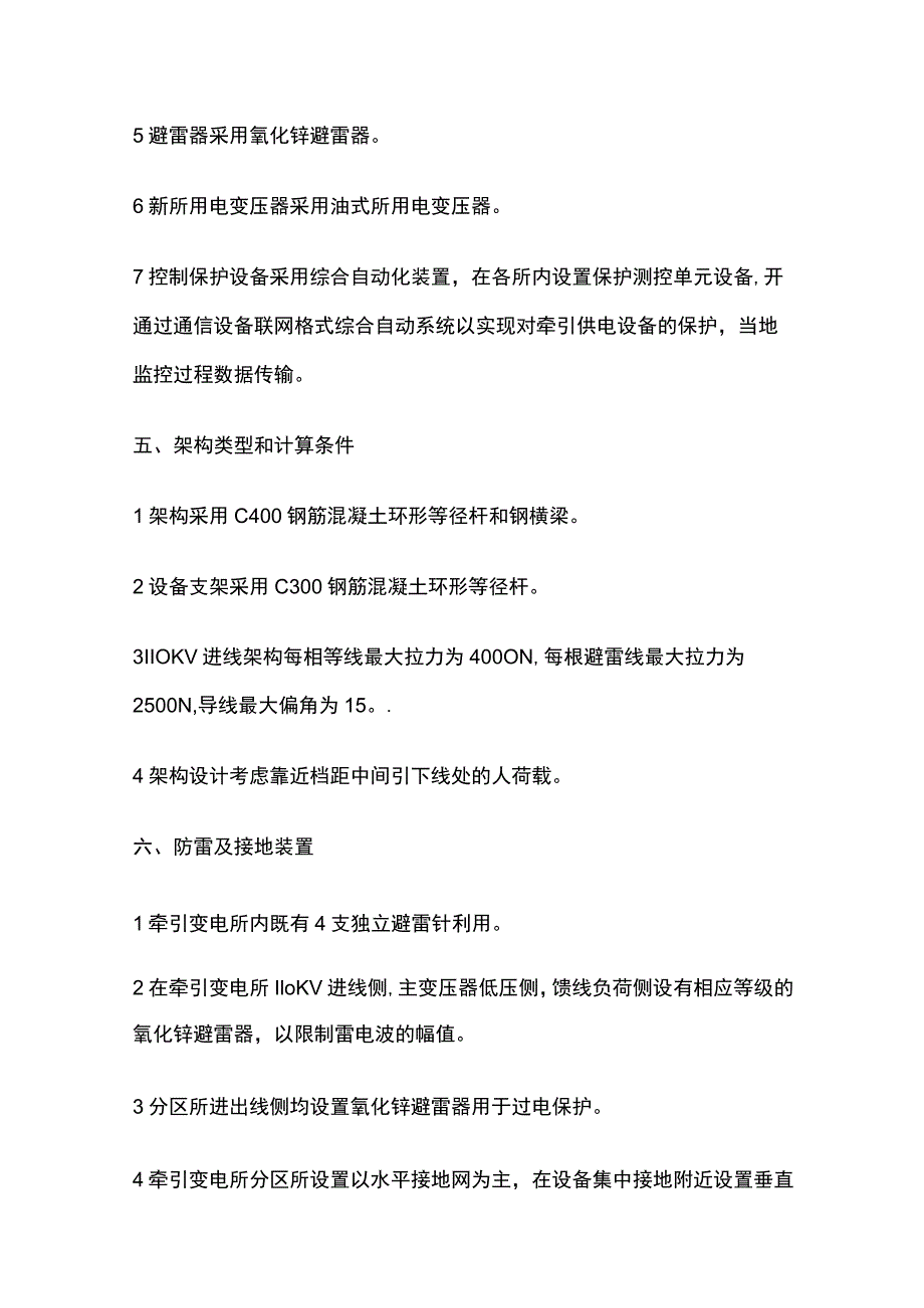 电力牵引供电工程监理实施细则(全).docx_第3页