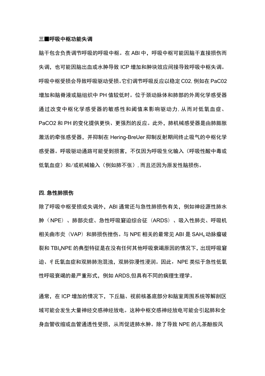 2023不同类型急性脑损伤患者的呼吸困难及通气管理.docx_第2页